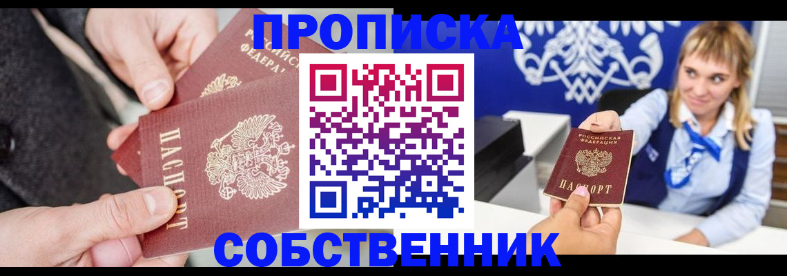 прописка законно в Глазове
